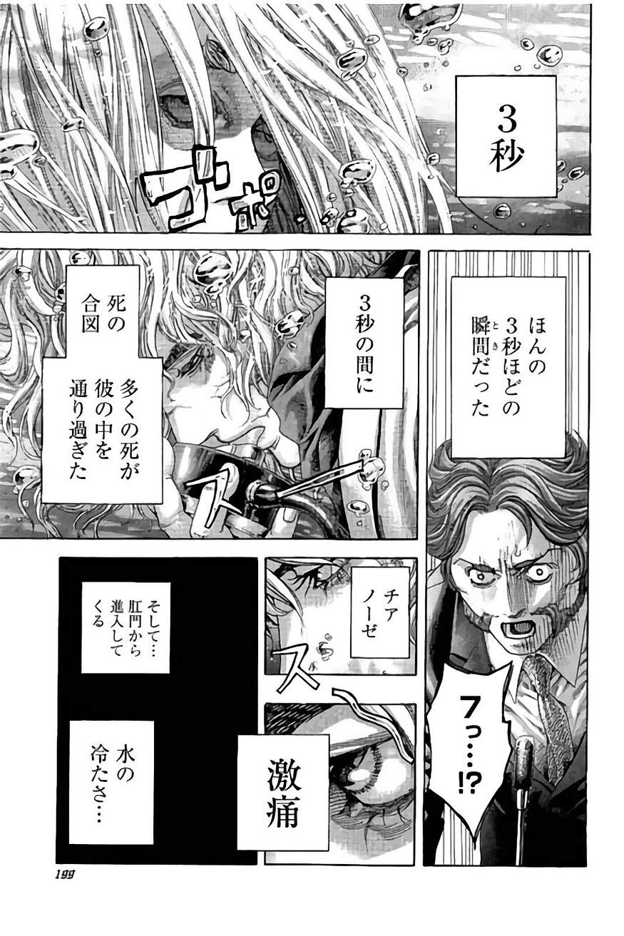 Usogui - Chapter 439 - Page 4